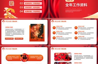 2025年開工大吉啟動會PPT蛇年大吉新年工作計劃課件