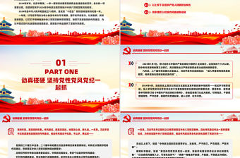 黨中央貫徹執行中央八項規定推進作風建設綜述PPT課件