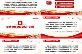 要深入推進風腐同查同治PPT大氣簡潔黨風廉政建設專題黨課