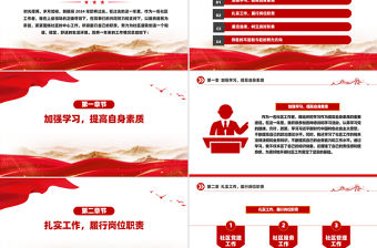 社區工作者年度工作總結PPT模板下載