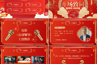 2025公司喬遷大吉PPT紅色精美企業公司喬遷儀式課件