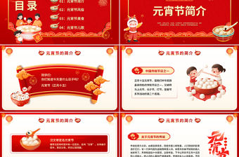 元宵習俗知多少PPT卡通元宵節課件