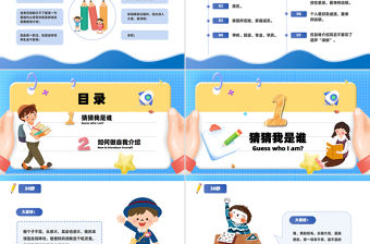 小學(xué)生如何自我介紹PPT精美風(fēng)開學(xué)第一課課件