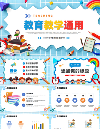 教育教學PPT卡通創(chuàng)意風中小學生說課教學班會通用模板