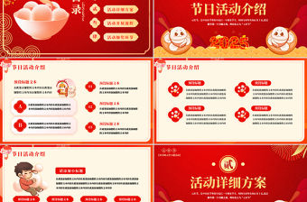 正月十五歡喜鬧元宵PPT精美風(fēng)元宵節(jié)課件