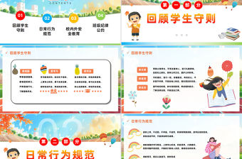 創意學生新學期新校園PPT開學第一課主題班會下載