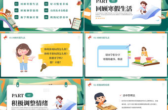 精美風校園春季開學收心主題班會開學第一課PPT下載