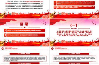 弘揚偉大建黨精神PPT領悟中國共產黨人的愛國奮斗情懷專題黨課