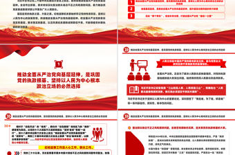 持續推動全面從嚴治黨向基層延伸PPT黨課課件