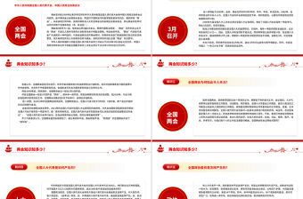 兩會知識知點問答PPT紅色精美關注兩會聚焦民生七個知識點帶你了解兩會黨課課件