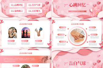 2.14情人節PPT粉色剪紙風浪漫情人節告白求婚模板