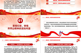 從井岡山歌謠感悟井岡山精神PPT大氣精美黨史學習課件