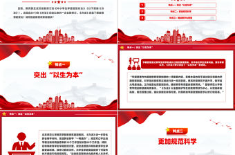 新修訂《中小學(xué)生學(xué)籍管理辦法》“新”在哪PPT課件下載