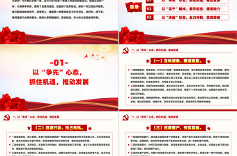 2025年一季度工作動員部署會發言講話PPT模板下載