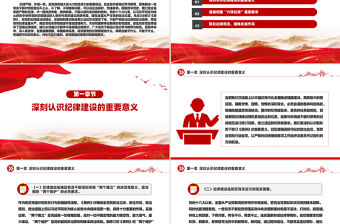 強化紀律觀念錘煉優良作風PPT精美大氣廉政教育黨課