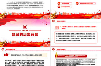 重溫毛澤東“三八”婦女節題詞PPT精美大氣婦女節專題黨課