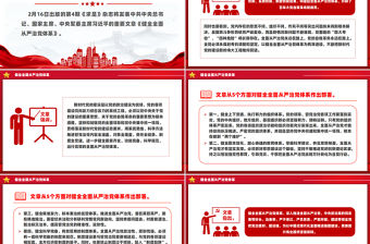 健全全面從嚴治黨體系PPT紅色簡潔總書記重要文章學習課件