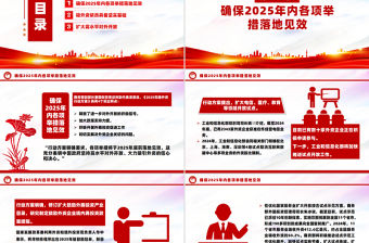 2025年穩外資工作怎么干PPT簡潔大氣政策解讀課件