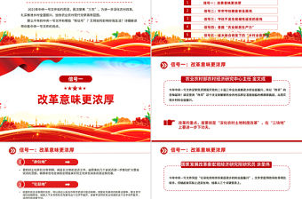 2025中央一號(hào)文件釋放了哪些新信號(hào)PPT黨課課件