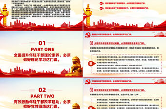 修好三門課當好第一方陣青年排頭兵PPT精美時尚年輕干部教育黨課