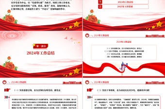 婦聯工作總結PPT簡潔大氣工作總結計劃動態模板