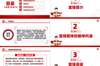 學習雷鋒精神PPT紅色精美傳承紅色基因弘揚紅色精神黨課