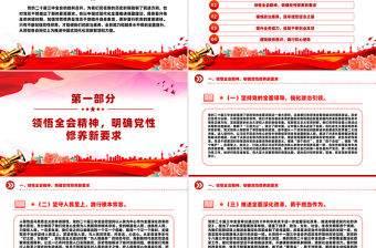 加強黨性修養提升黨員履職能力PPT黨員思想教育黨課