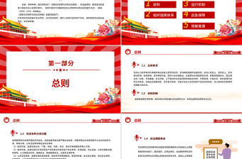 《國家突發事件總體應急預案》PPT精美簡潔防范化解重大安全風險課件