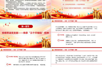 堅如磐石的戰斗堡壘PPT優秀黨支部事跡黨史故事課件