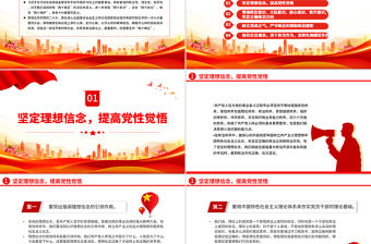 強信念樹正氣踐宗旨努力做守紀律和規矩的新時代合格黨員PPT黨課