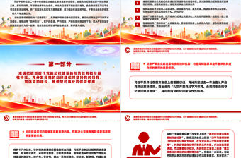 精美時尚全面加強黨的紀律建設PPT紀檢監察微黨課