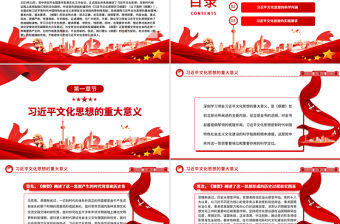 學(xué)習(xí)好使用好《習(xí)近平文化思想學(xué)習(xí)綱要》專題PPT課件