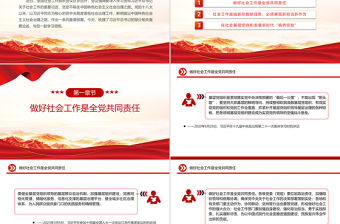 形成做好社會工作的強大合力PPT總書記關于社會工作的重要論述課件