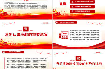 紅色精美保持清正廉潔的政治本色做到忠誠干凈擔當PPT黨政風廉政黨課