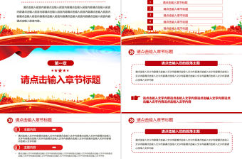 2025黨建工作匯報PPT精美實用黨課模板下載