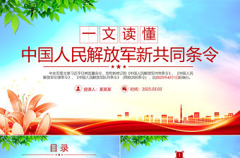 一文讀懂《中國人民解放軍新共同條令》PPT課件