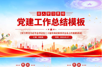 精美時尚通用型黨建PPT模板