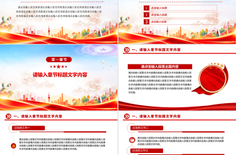 精美時尚通用型黨建PPT模板