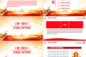 黨政風黨建述職報告PPT模板下載