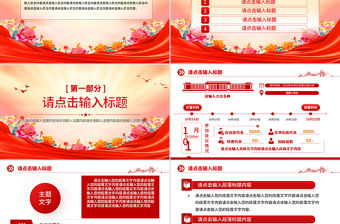 2025通用型黨建宣傳PPT模板下載