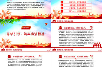 2025強(qiáng)化廉潔教育筑牢拒腐防變思想防線PPT廉政黨課