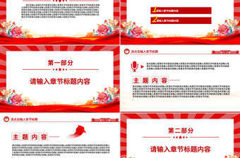 精品黨建工作匯報述職報告工作計劃PPT模板