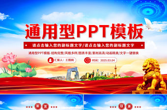 2025通用型PPT紅色精美實用模板下載