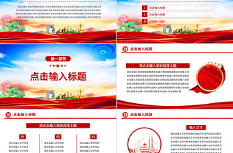 2025通用型PPT紅色精美實用模板下載