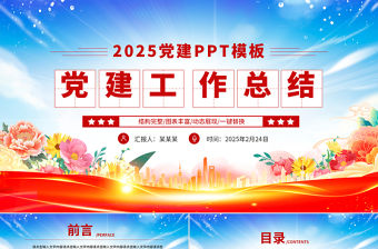 藍色黨政風黨建工作總結PPT模板下載