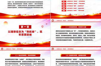 新時代黨風廉政建設要抓牢“五條線”PPT黨政風廉政教育黨課