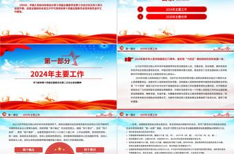 2025全國政協工作報告PPT紅色精美兩會專題黨課課件