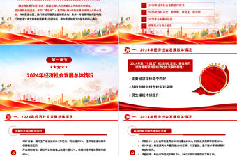 學習解讀2025年政府工作報告PPT簡潔風全國兩會專題黨課