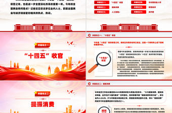 精品從六大“關鍵詞”前瞻2025年全國兩會熱點PPT課件