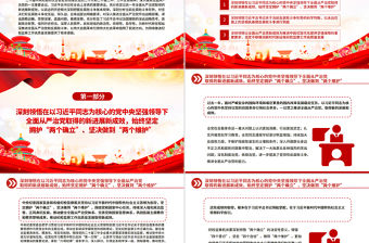 堅決打好反腐敗斗爭攻堅戰持久戰總體戰PPT紀檢監察黨課課件